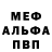МЕФ мука dnk 01