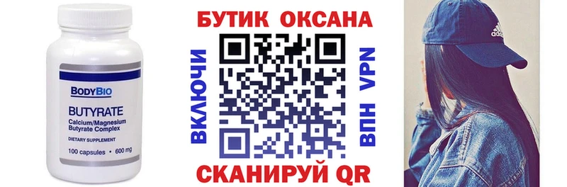 купить наркоту  Новоуральск  Бутират GHB 