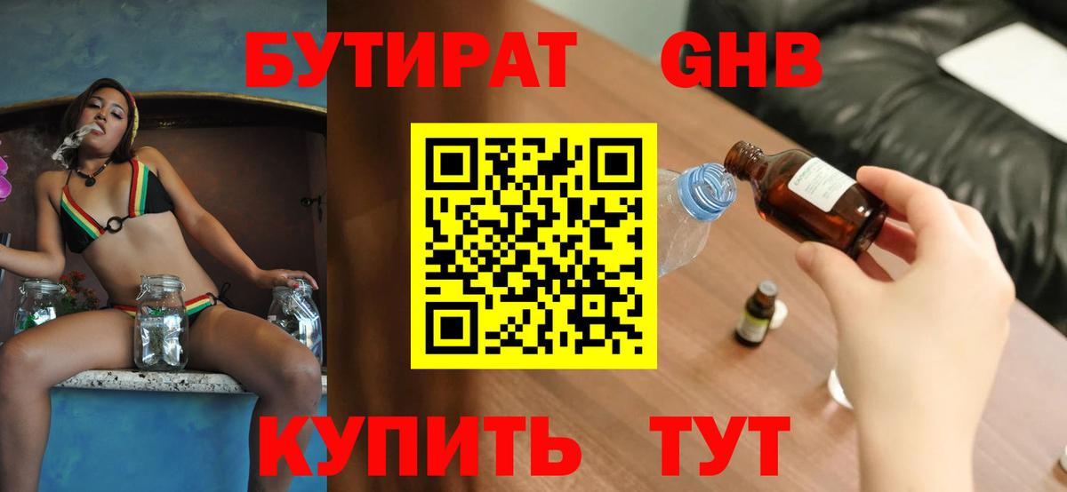 БУТИРАТ BDO 33% Новоуральск