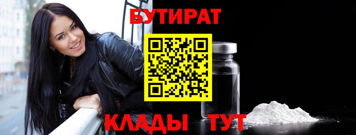 Новоуральск  Бутират бутик  Бутират  Вход с VPN 