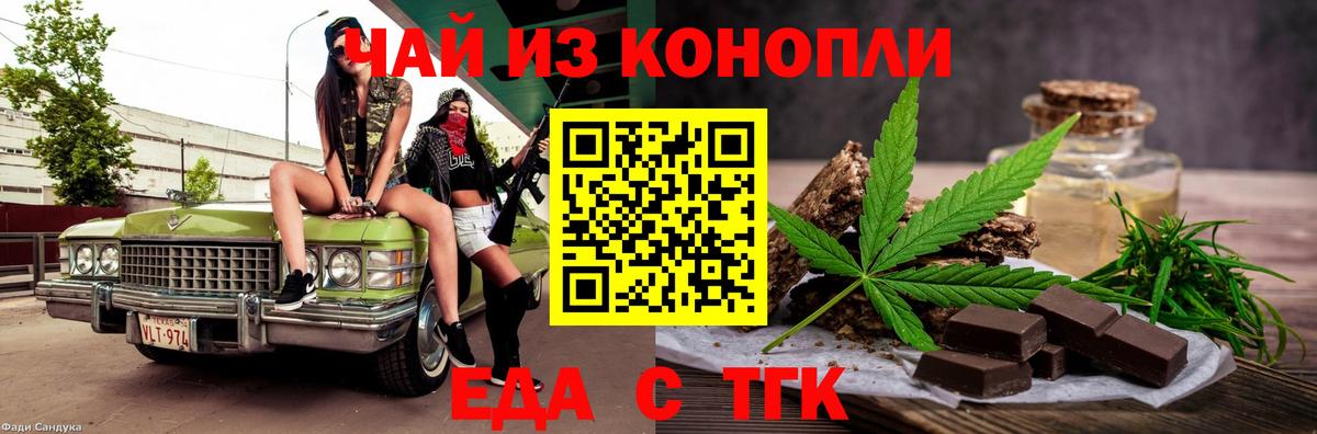 Новоуральск  Еда ТГК конопля  Вход с VPN 