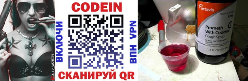 Codein напиток Lean (лин)  Новоуральск 