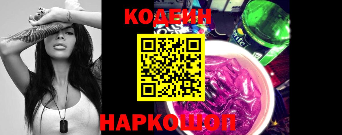 купить наркотики цена  Codein Purple Drank  Вход с VPN  Codein Purple Drank  Новоуральск 