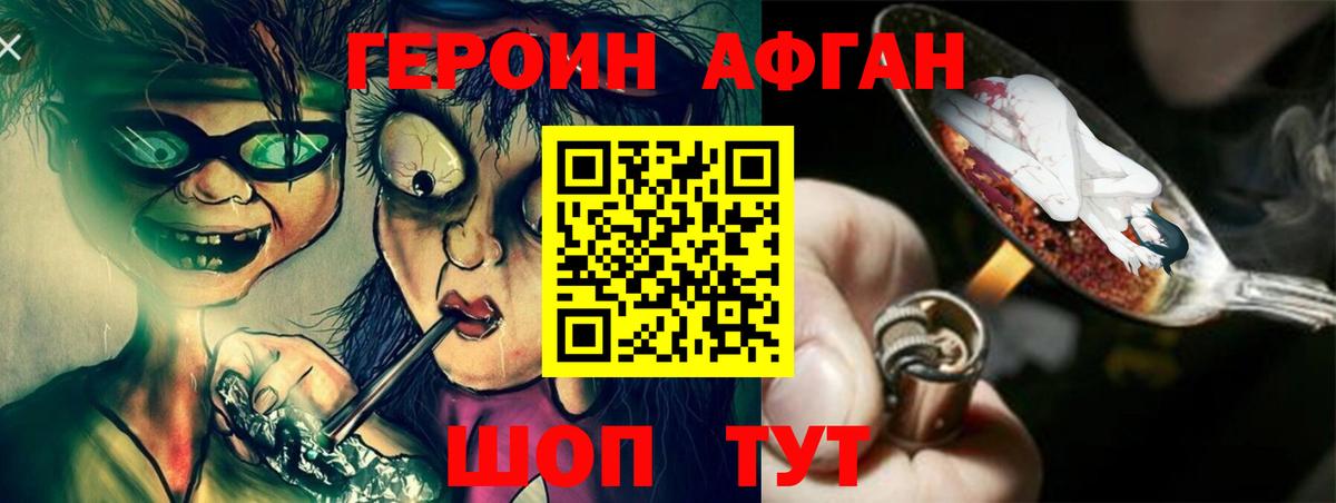 Новоуральск  ГЕРОИН Афган  Вход с VPN 