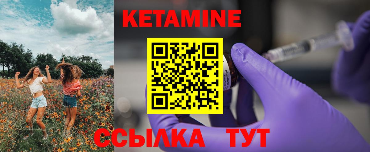 Кетамин VHQ Новоуральск