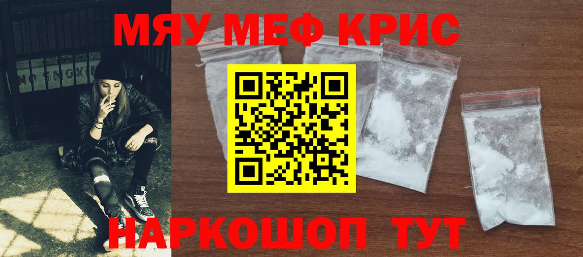 Мефедрон кристаллы Новоуральск
